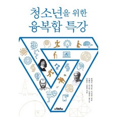 Saramuimunui 給青少年的融合複合特講, 崔在天