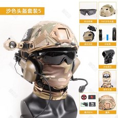 야간투시경 헬멧 4안 해상 모형 고글 스코프 망원경, E. 모래 색상 세트 5 성인 모델 어린이