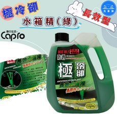 Capro 車之生活 極冷卻 長效型 水箱精 (綠) 2200ml 抗鏽 冷卻液, 1個