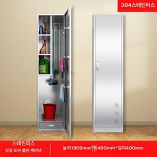 공장 청소 캐비닛 화장실 철제 매장용 학교 도구함, 0.7mm, 304스테인리스스틸 단일문