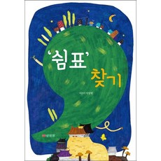 쉼표 찾기, 삼성당