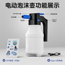 WMTT 電動洗車泡沫噴壺 高壓扇形噴霧 氣壓式通用, 1.5L電動噴壺配DIY貼紙