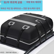 차량용 루프백 130x90x42cm 방수 여행용 짐가방, 1개, 스몰 블랙 1.09 x 0.86 0.45m