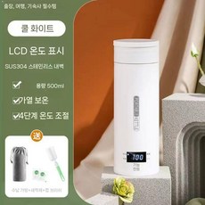 휴대용 전기포트 텀블러 충전식 끓이는 여행 차량용, 304 LCD 4단계 온도 조절, 기본 색상