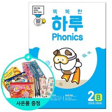 똑똑한 하루 Phonics 2B - 연속자음 + 이중자음 /천재교육, 없음, One color | One Size