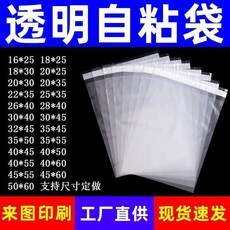 透明自粘袋 快遞打包塑料袋 防水防潮, 1個, 16*25cm 500個 保質保量, 10絲升級款 全透明