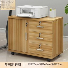 이동식서랍 책상 서랍장 사무실 협탁 잠금 3단 수납장, 서랍 3개 캐비닛 1개 라이트월넛