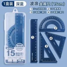 晨光尺子文具套裝學生用金屬不銹鋼格尺三角尺套裝多功能量角器, 1個, 【深藍】直尺+三角板+量角器/共4件