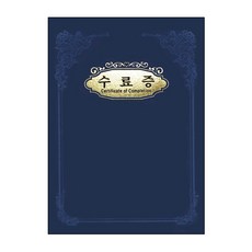 수료증A4, 경지사