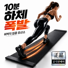 레오미아 슬라이딩 매트 슬라이드 보드 실내 스케이팅 유산소 운동기구, 블랙, 1세트