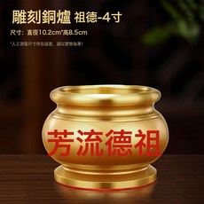 純黃銅香爐家用供佛禪意全銅香爐香插室內燒香供奉觀音財神檀香爐, 1個