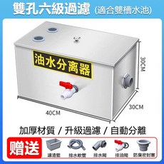 巨匠名品 穩過環保 油水分離器 截油槽 （多規格可選）不銹鋼隔油池 廚房餐飲專用 廚餘垃圾過濾 油水隔離槽 餐飲商用/家用過油器TFH 油污過濾器 小型飯店火鍋地埋式隔油池油污分離器, 1個, 雙孔40*30*30六級過濾 廚房專用, 1個裝