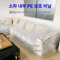 소파 커버 매트리스 방수 미끄럼방지 포장이사 두꺼운, 1개, 플라스틱 필름 봉투 최소주문2개
