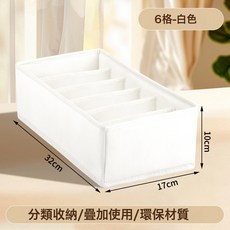 家用米白灰色內衣收納盒四件套襪子收納箱布藝家居文胸整理箱整理, 1個, 白色6格32*16*10