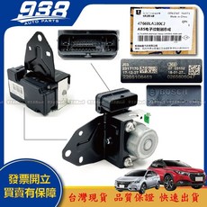 938嚴選 U5 2017 2020 S3 2016 2020 ABS總成 ABS電腦，提升行車安全與穩定性