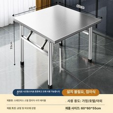 스테인 접이식 캠핑식탁 용 철제 휴대용 야외 소형 학습 다용도, 60cm 60cm 55cm