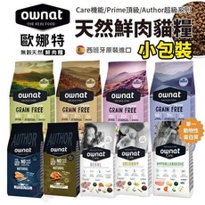 ownat 歐娜特 貓飼料 1公斤/3公斤 全齡貓 腸胃保健 皮毛保健 化毛, 1個