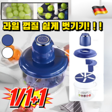 1/1+1 휴대용 자동 과일 껍질 벗기는 기계 가정용 과일 껍질 벗기기 전자동 휴대용 포도 껍질 벗기기 YM-B2, (1개) 블루