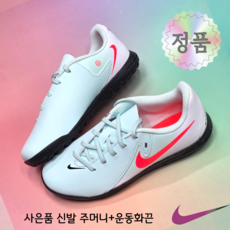 [국내매장A/S가능] 나이키 주니어 풋살화 팬텀GX2 클럽 TF 인조잔디 발편한 여성 초등 축구화 jj719 운동화끈신발주머니증정