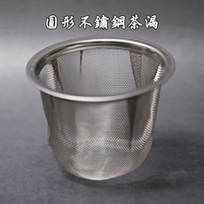 自在坊茶具 圓形不鏽鋼茶漏 泡茶過濾網 精緻茶具配件, 1個