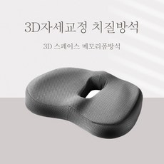 자세교정 치질 방석 꼬리뼈 도넛방석 도너츠 엉덩이 방석 여자용 남성용, 2개, 그레이