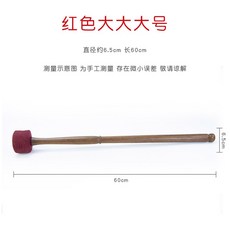 싱잉볼 스틱 망치 명상 네팔 수제 불교 그릇 01 빨간색 북채, 레드 플리스 빅사이즈61cm, 1개