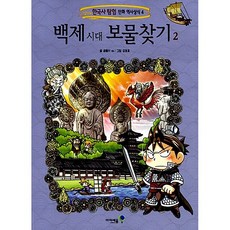 백제 시대 보물찾기 2