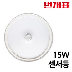 번개표 금호전기 원형센서등 LED 15W 유백타입 베란다센스조명, 1개, 주광색