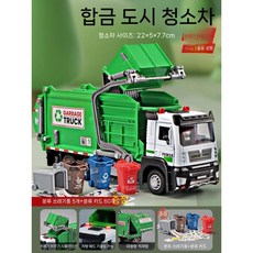 전기 쓰레기차 어린이 장난감 합금 청소기 자동차 소년용 스프링클러 트럭 위생, 13 합금 대형 위생 차량 쓰레기통 4개+카드 60장