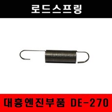 로드스프링 DE270 대흥엔진 스프링 엔진부품 농기계, 1개