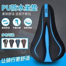 通用坐墊套防水加厚硅膠騎行坐套通用座墊套 副廠產品, 1個, 黑藍