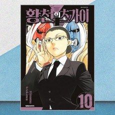 황천의 츠가이 10, 대원씨아이, 아라카와 히로무