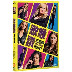 歌喉讚合輯 (DVD) Pitch Perfect 1-3 DVD 電影合集
