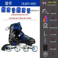 성인용 인라인 스케이트 롤러 조절 입문용 어른 블레이드, 1개, 블루 풀세트 휠 슬라이드