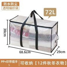 大型收納袋 防水防塵 95L, 1個, 72L【68.6*29*38cm】透明黑
