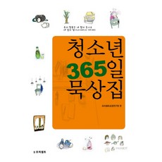 青少年365日默想集, 培基, 培基聖經研究院 編