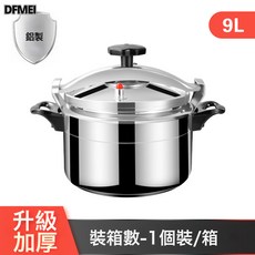 DFMEI 鋁製高壓鍋家用大容量湯鍋多功能燉鍋煤氣竈專用防爆壓力鍋, 1個, 9L加厚升級單裝 |【鋁製高壓鍋】:鋁製, 1L