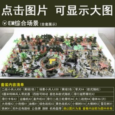 전쟁 피규어 모형 밀리터리 전투함 군인 놀이 제2차 세계 대전 탱크 비행기 미사일 장갑차 병사 모래 장면 장난감, [02] EM2 통합 필드 모델 (설계도 및 보관 가방