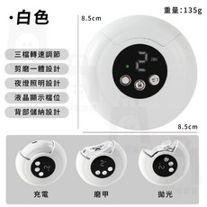 賣場新品電動指甲剪電動磨甲器電動指甲刀兒童指甲剪磨指甲機美甲機指甲刀磨指甲磨甲磨甲器磨甲機振風優選1, 1個, 白【三檔調節】