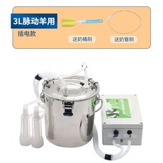 양 젖 짜는 전동 짜는기계 가축 젖짜는기계 목장 기계 산양, Q. 6캐티 양용 펄스