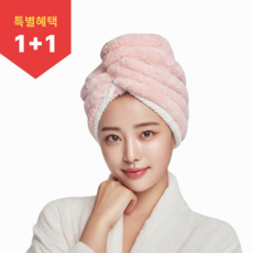 [1+1] 루엔위드 초강력 수분 흡수 헤어 건조 타월 2P, 2개, 핑크