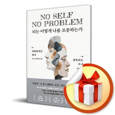뇌는 어떻게 나를 조종하는가 (과몰입하는 좌뇌 침묵하는 우뇌) / 특별사은품, 클랩북스, 크리스 나이바우어 저자