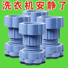 川月商行 洗衣機底座 減震可調節支撐腳, 1個, 衣機腳墊】定製*請聯繫客服單,通【一小個裝】高度不可調節