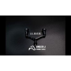 ANGLER J (AJ) 航太級鋁合金 鏤空車削 紡車式捲線器改裝雙把 民辰商行, 03 黑把黑