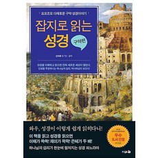 잡지로 읽는 성경-구약편, 브니엘출판사