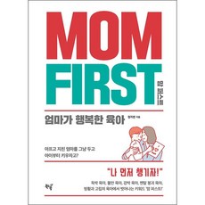 MOM FIRST 맘 퍼스트 + 미니수첩 증정