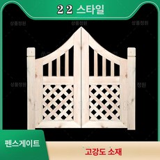 나무 대문 전원주택문 휀스 작은문 울타리문 게이트, 샴페인색, 대, 1개