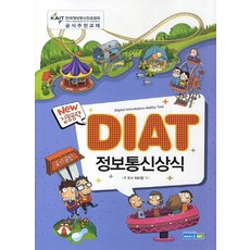 New 집중공략DIAT 정보통신상식, 에이스 ME
