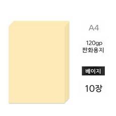 판화지 A4 A3 판화 탁본 흑백 탁본지 스케치지 드로잉 미술, 베이지 A4 10매 21x29.7cm