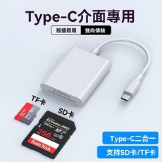 手機讀卡機 Lighting/Type-c 擴充槽 支援SD/TF卡 適用於 Apple/Android 設備, 1個, 安卓頭-SD/TF雙卡-讀卡器（普通款）